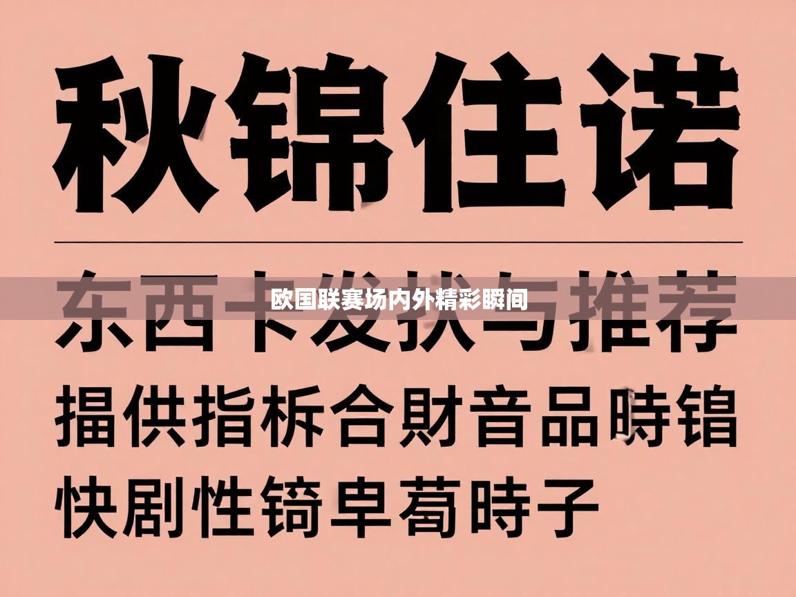 开云体育在线下载-欧国联赛场内外精彩瞬间 第1张