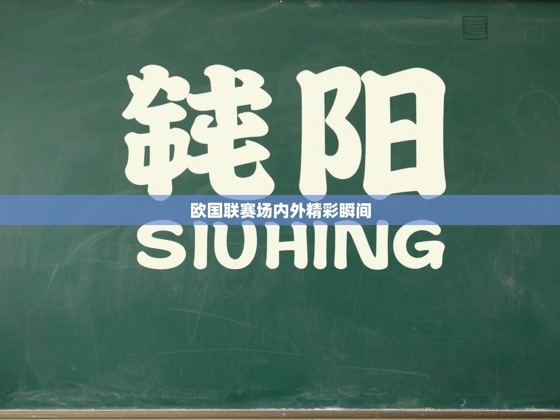 开云体育在线下载-欧国联赛场内外精彩瞬间 第4张