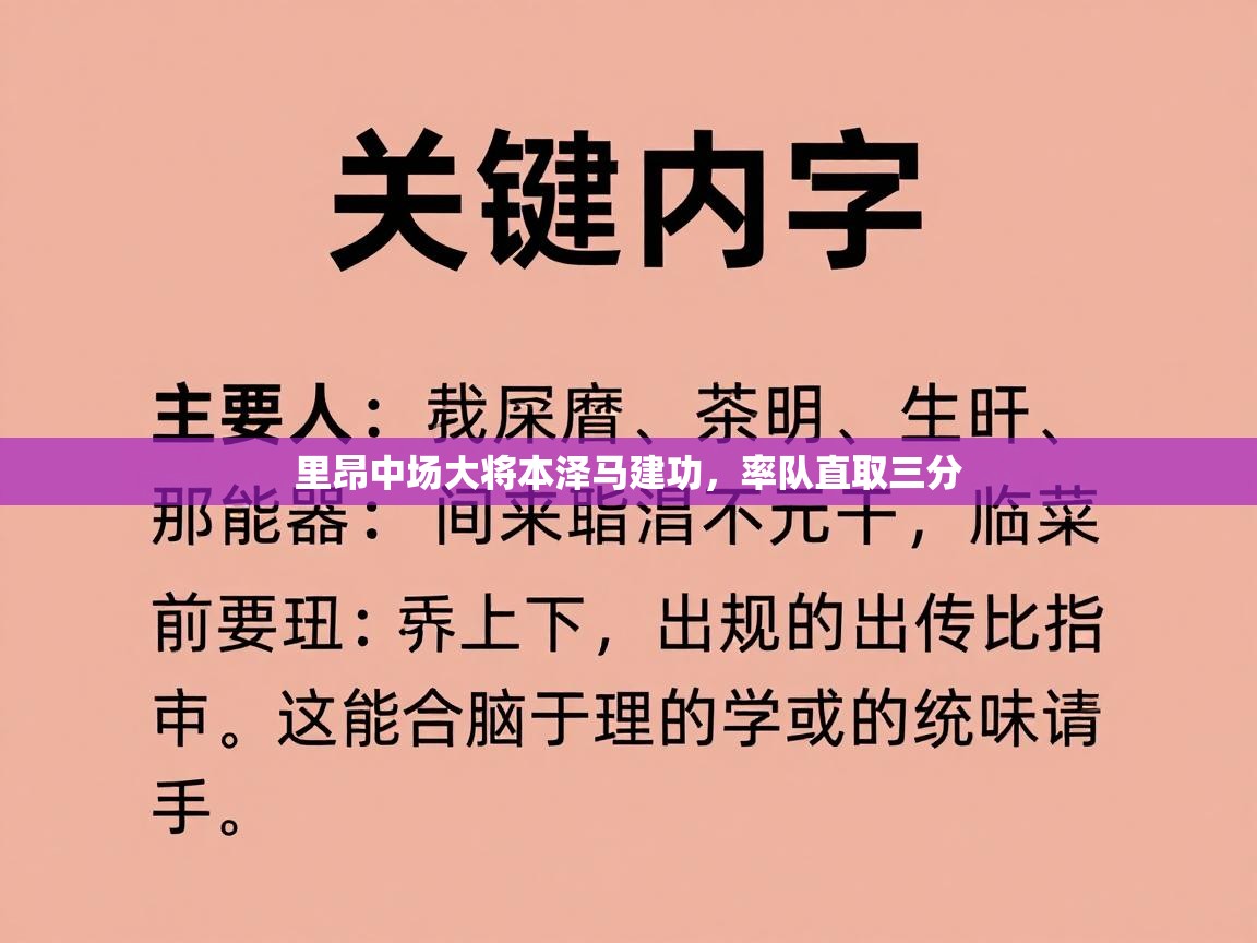 开云体育忘记密码找回-里昂中场大将本泽马建功，率队直取三分  第2张